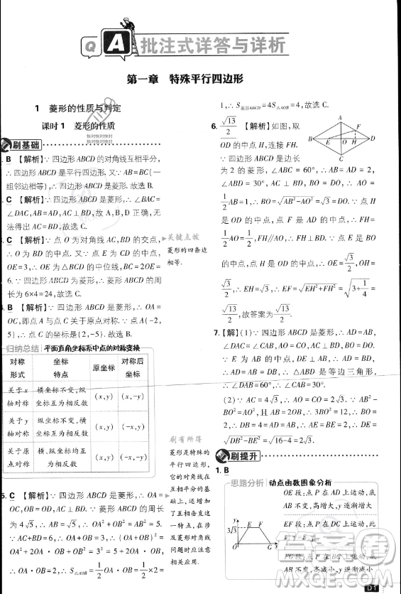 開(kāi)明出版社2024屆初中必刷題九年級(jí)上冊(cè)數(shù)學(xué)北師大版答案