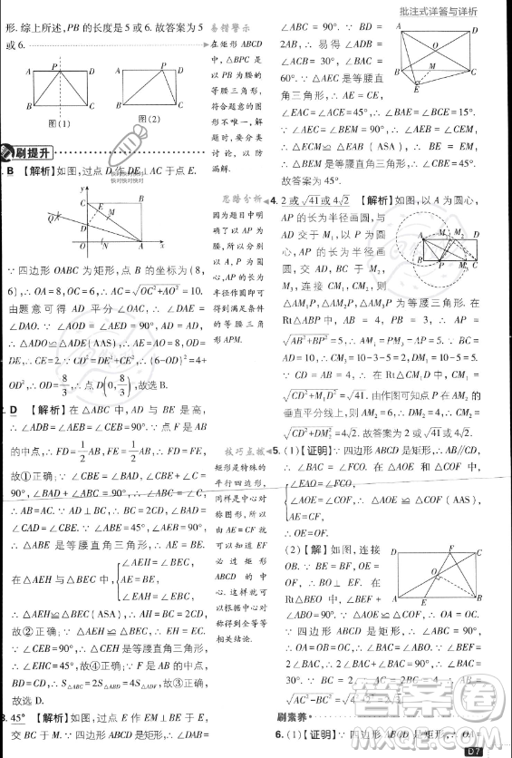 開(kāi)明出版社2024屆初中必刷題九年級(jí)上冊(cè)數(shù)學(xué)北師大版答案