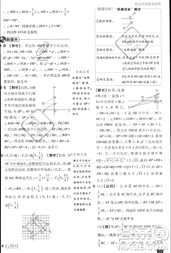 開(kāi)明出版社2024屆初中必刷題九年級(jí)上冊(cè)數(shù)學(xué)北師大版答案