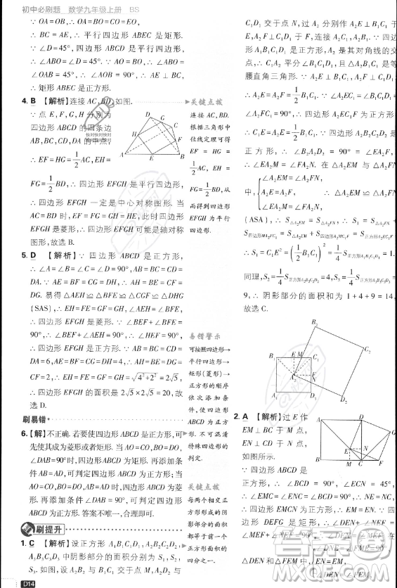 開(kāi)明出版社2024屆初中必刷題九年級(jí)上冊(cè)數(shù)學(xué)北師大版答案