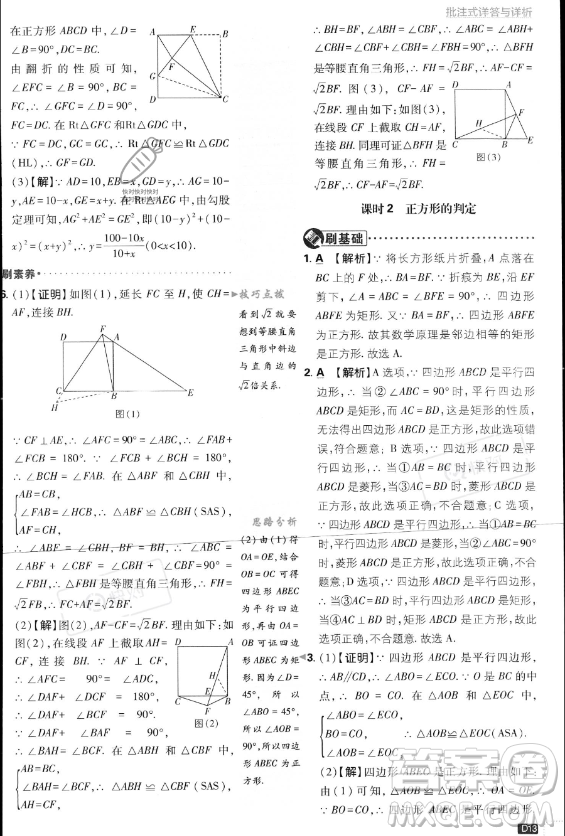 開(kāi)明出版社2024屆初中必刷題九年級(jí)上冊(cè)數(shù)學(xué)北師大版答案