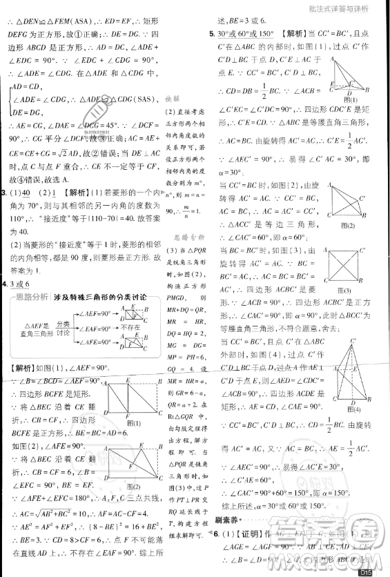 開(kāi)明出版社2024屆初中必刷題九年級(jí)上冊(cè)數(shù)學(xué)北師大版答案