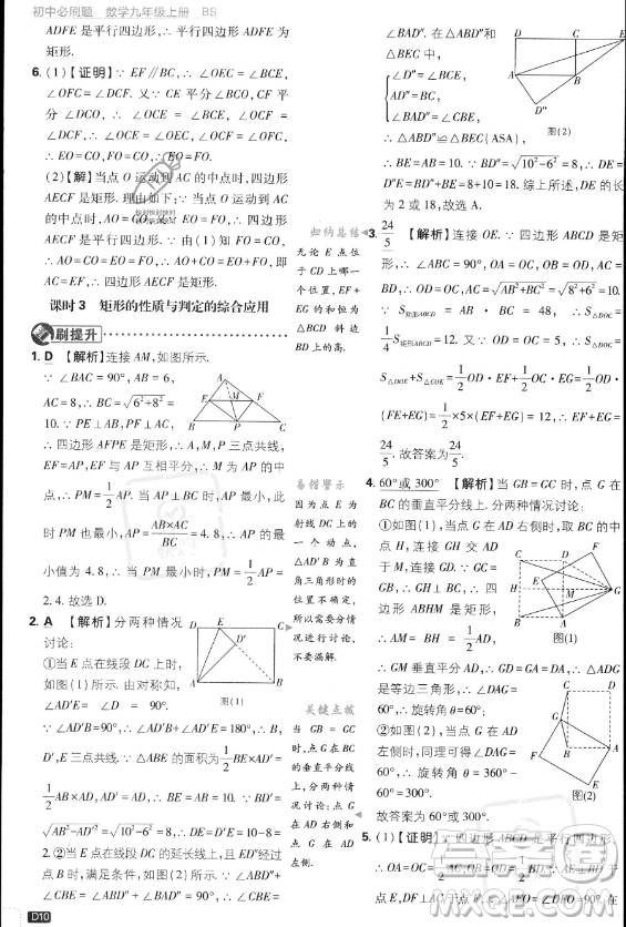 開(kāi)明出版社2024屆初中必刷題九年級(jí)上冊(cè)數(shù)學(xué)北師大版答案