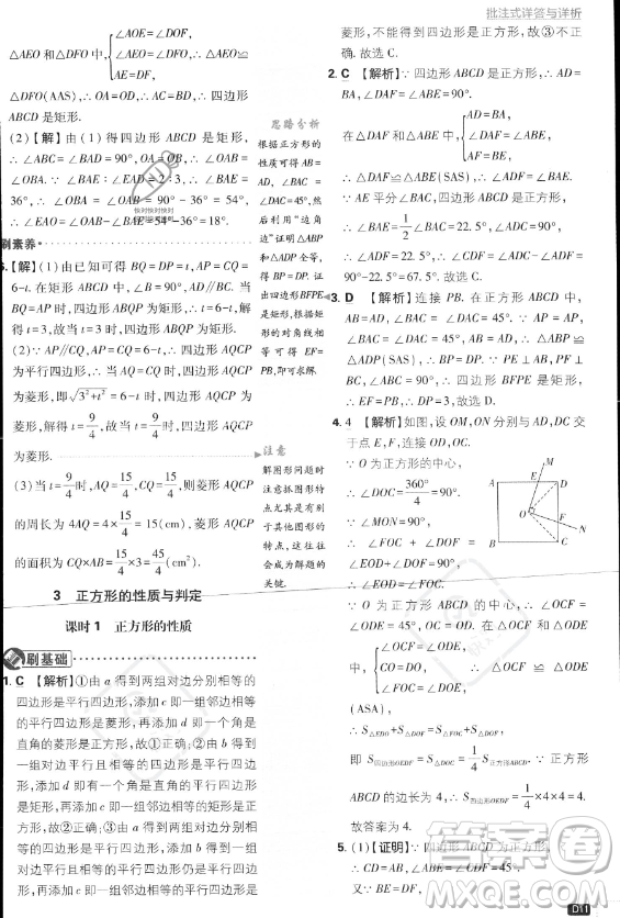 開(kāi)明出版社2024屆初中必刷題九年級(jí)上冊(cè)數(shù)學(xué)北師大版答案