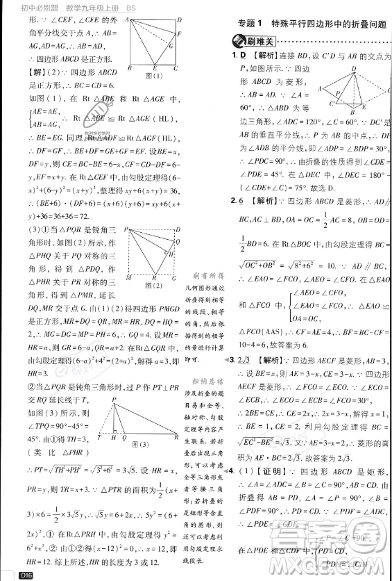 開(kāi)明出版社2024屆初中必刷題九年級(jí)上冊(cè)數(shù)學(xué)北師大版答案