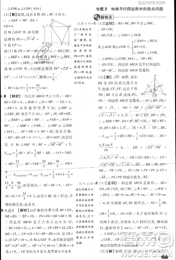 開(kāi)明出版社2024屆初中必刷題九年級(jí)上冊(cè)數(shù)學(xué)北師大版答案