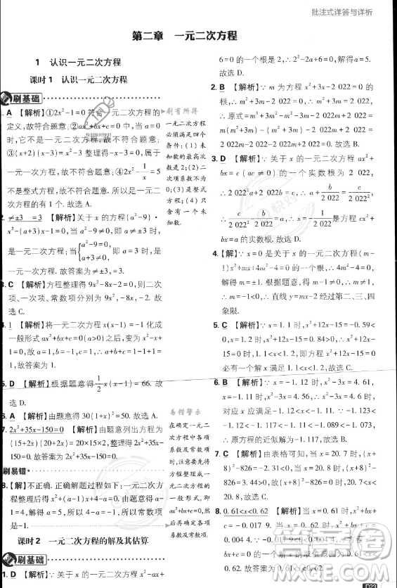 開(kāi)明出版社2024屆初中必刷題九年級(jí)上冊(cè)數(shù)學(xué)北師大版答案