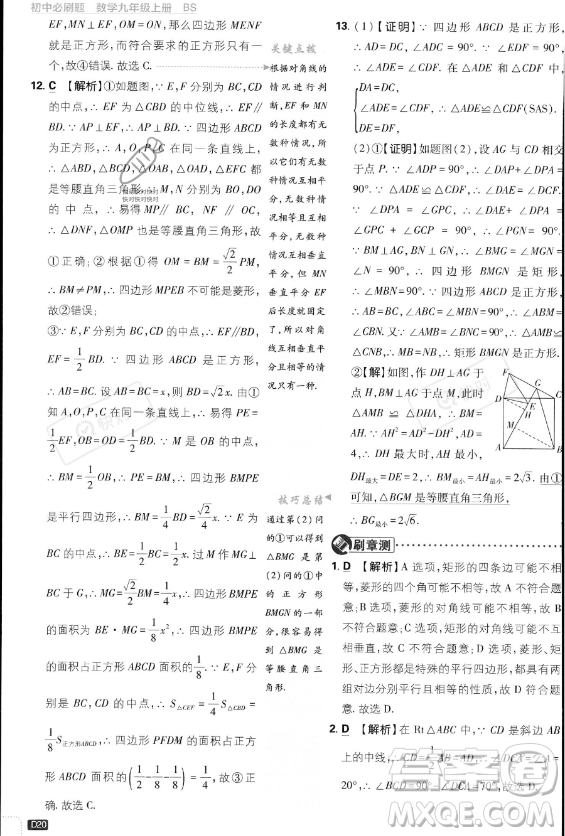 開(kāi)明出版社2024屆初中必刷題九年級(jí)上冊(cè)數(shù)學(xué)北師大版答案