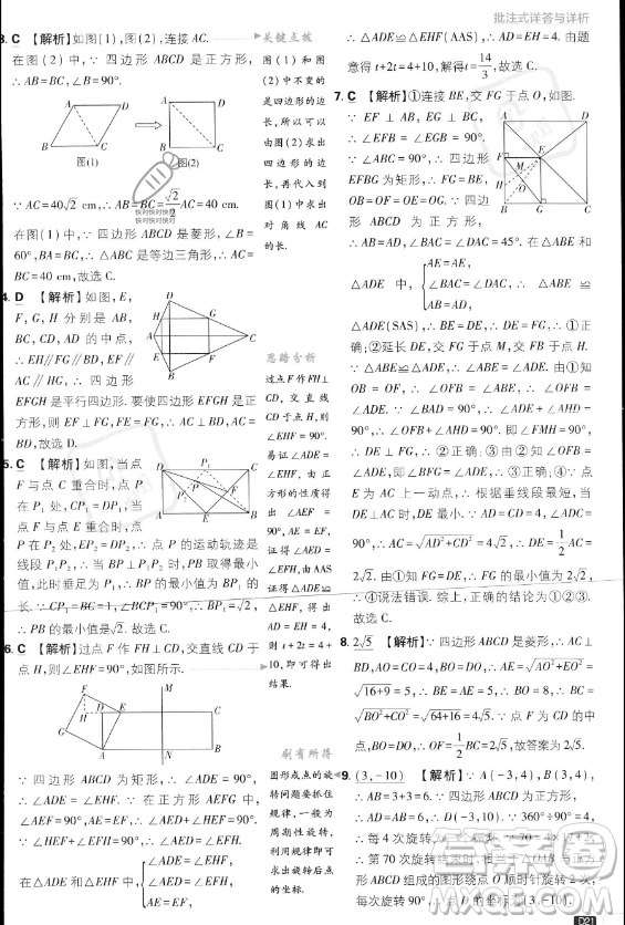 開(kāi)明出版社2024屆初中必刷題九年級(jí)上冊(cè)數(shù)學(xué)北師大版答案