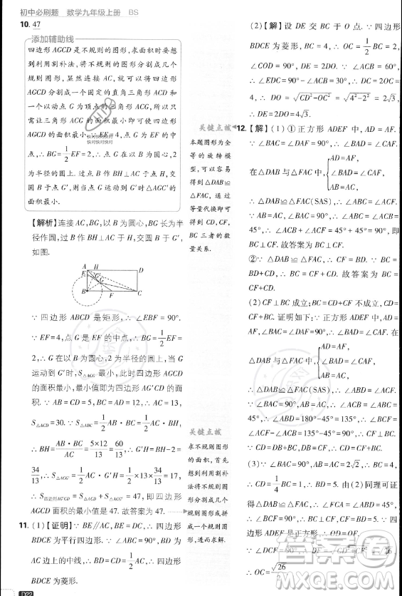 開(kāi)明出版社2024屆初中必刷題九年級(jí)上冊(cè)數(shù)學(xué)北師大版答案