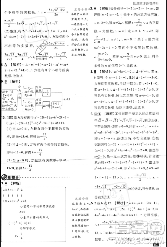 開(kāi)明出版社2024屆初中必刷題九年級(jí)上冊(cè)數(shù)學(xué)北師大版答案