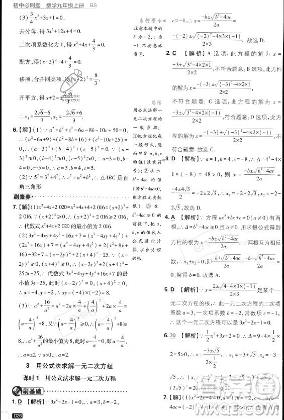 開(kāi)明出版社2024屆初中必刷題九年級(jí)上冊(cè)數(shù)學(xué)北師大版答案