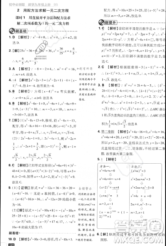 開(kāi)明出版社2024屆初中必刷題九年級(jí)上冊(cè)數(shù)學(xué)北師大版答案