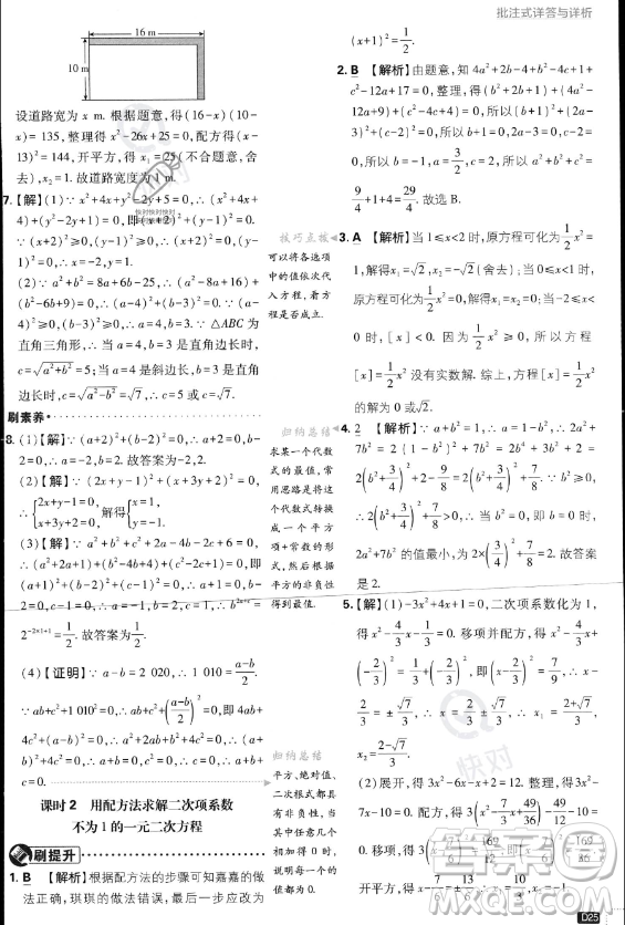 開(kāi)明出版社2024屆初中必刷題九年級(jí)上冊(cè)數(shù)學(xué)北師大版答案