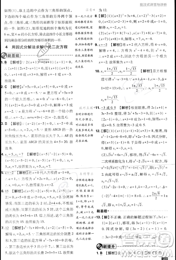 開(kāi)明出版社2024屆初中必刷題九年級(jí)上冊(cè)數(shù)學(xué)北師大版答案