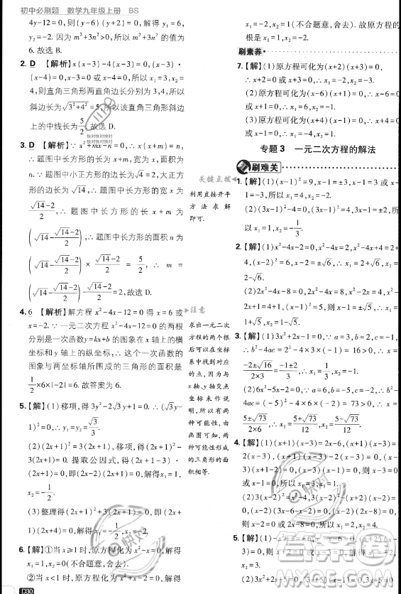 開(kāi)明出版社2024屆初中必刷題九年級(jí)上冊(cè)數(shù)學(xué)北師大版答案