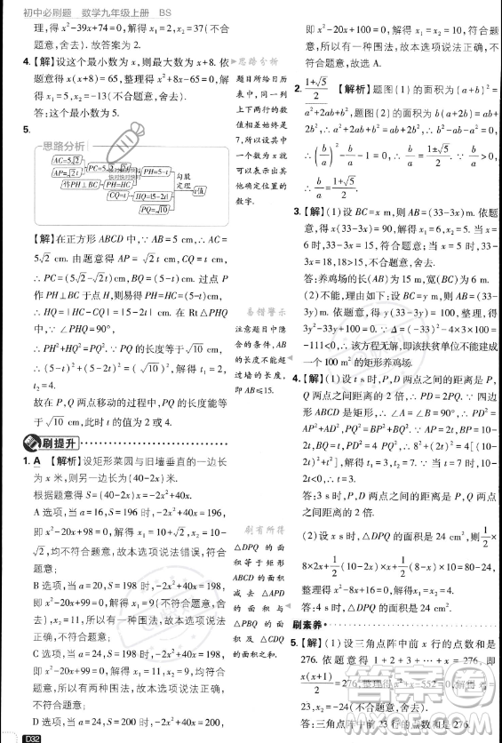 開(kāi)明出版社2024屆初中必刷題九年級(jí)上冊(cè)數(shù)學(xué)北師大版答案