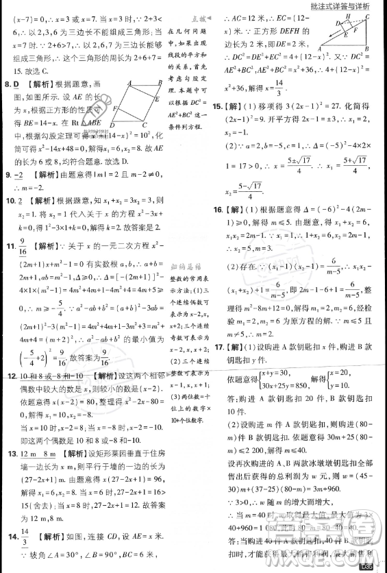 開(kāi)明出版社2024屆初中必刷題九年級(jí)上冊(cè)數(shù)學(xué)北師大版答案