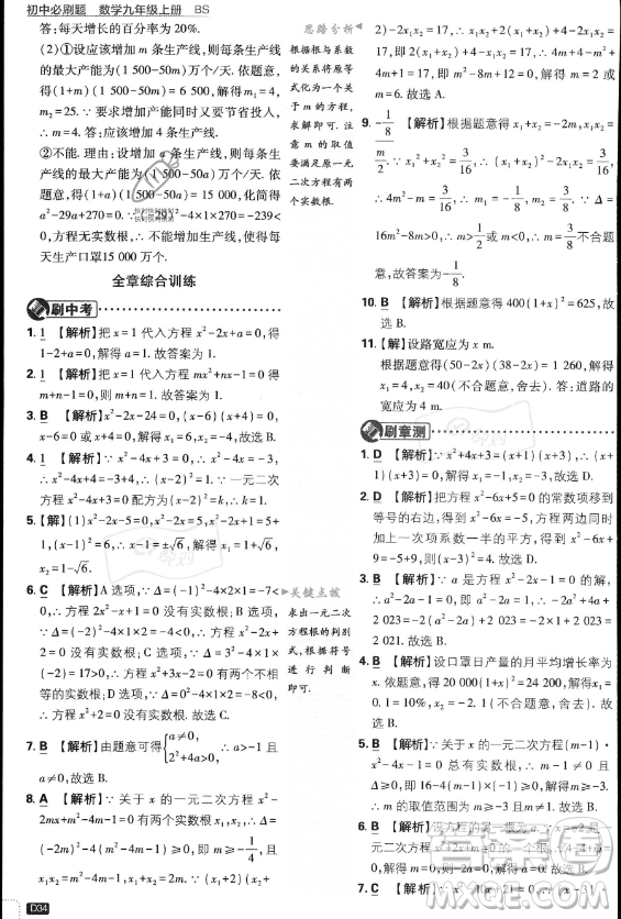 開(kāi)明出版社2024屆初中必刷題九年級(jí)上冊(cè)數(shù)學(xué)北師大版答案