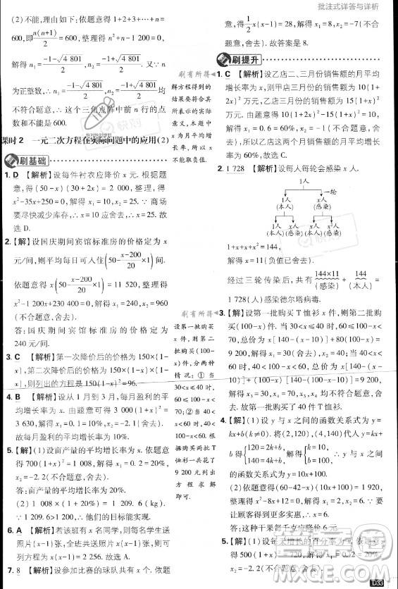 開(kāi)明出版社2024屆初中必刷題九年級(jí)上冊(cè)數(shù)學(xué)北師大版答案