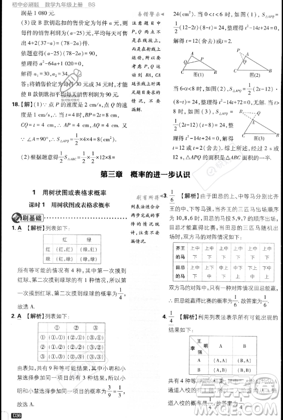 開(kāi)明出版社2024屆初中必刷題九年級(jí)上冊(cè)數(shù)學(xué)北師大版答案