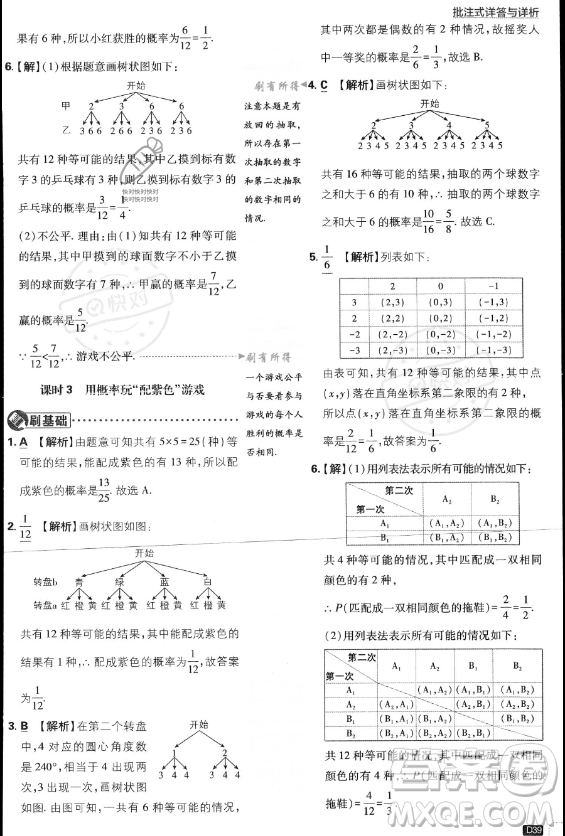 開(kāi)明出版社2024屆初中必刷題九年級(jí)上冊(cè)數(shù)學(xué)北師大版答案