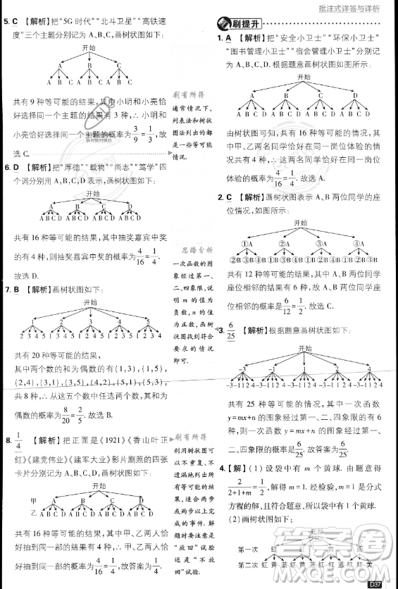 開(kāi)明出版社2024屆初中必刷題九年級(jí)上冊(cè)數(shù)學(xué)北師大版答案