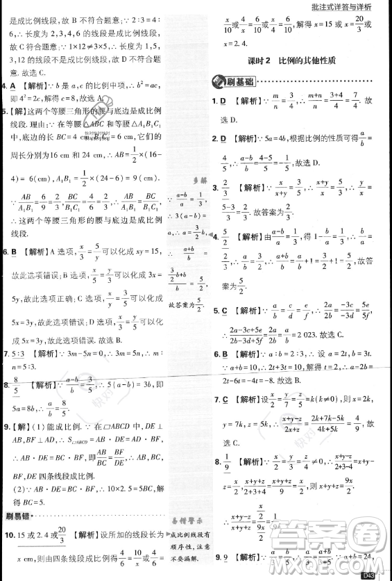 開(kāi)明出版社2024屆初中必刷題九年級(jí)上冊(cè)數(shù)學(xué)北師大版答案