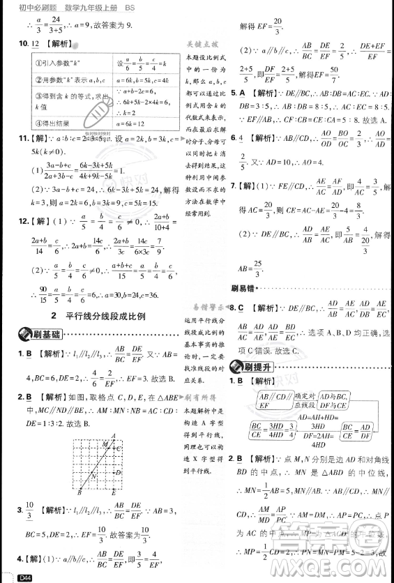 開(kāi)明出版社2024屆初中必刷題九年級(jí)上冊(cè)數(shù)學(xué)北師大版答案