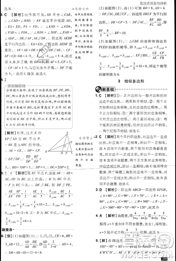 開(kāi)明出版社2024屆初中必刷題九年級(jí)上冊(cè)數(shù)學(xué)北師大版答案