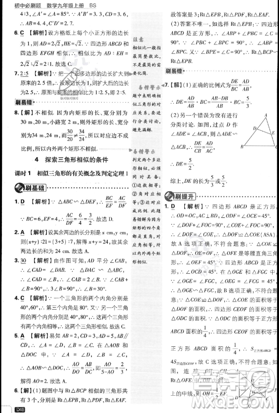 開(kāi)明出版社2024屆初中必刷題九年級(jí)上冊(cè)數(shù)學(xué)北師大版答案