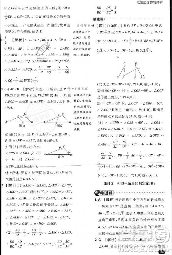 開(kāi)明出版社2024屆初中必刷題九年級(jí)上冊(cè)數(shù)學(xué)北師大版答案