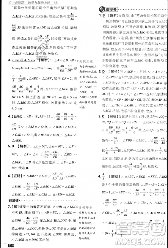 開(kāi)明出版社2024屆初中必刷題九年級(jí)上冊(cè)數(shù)學(xué)北師大版答案