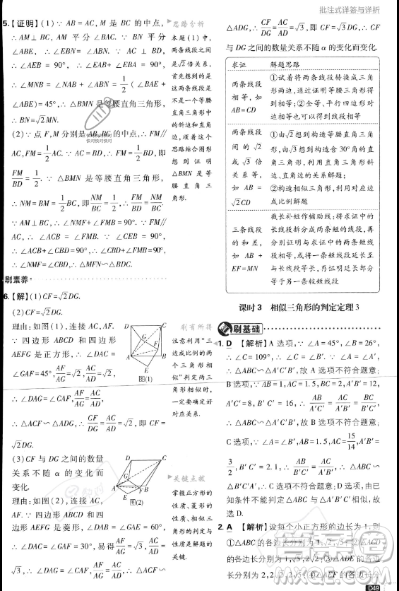 開(kāi)明出版社2024屆初中必刷題九年級(jí)上冊(cè)數(shù)學(xué)北師大版答案