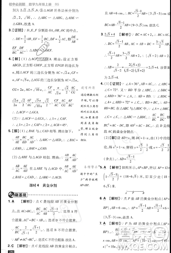 開(kāi)明出版社2024屆初中必刷題九年級(jí)上冊(cè)數(shù)學(xué)北師大版答案