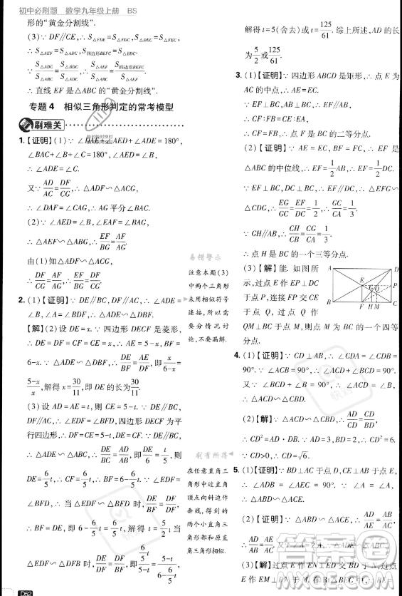 開(kāi)明出版社2024屆初中必刷題九年級(jí)上冊(cè)數(shù)學(xué)北師大版答案