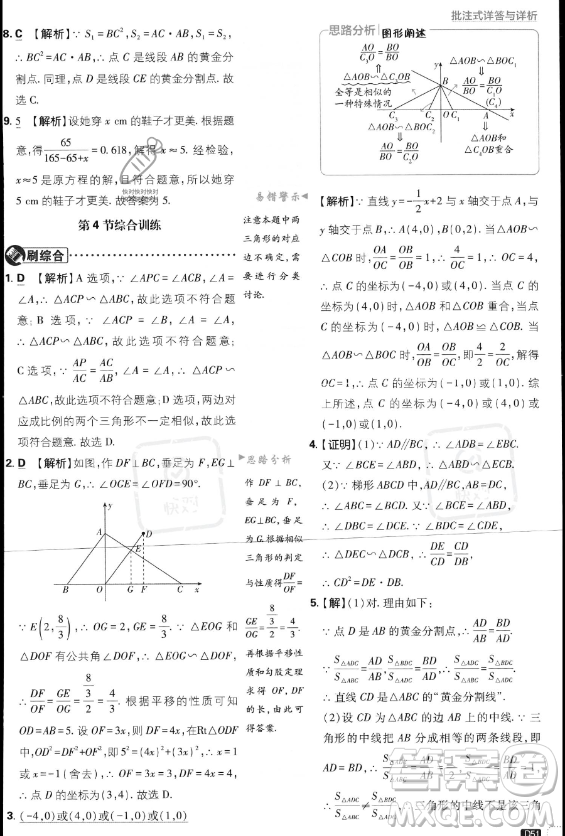 開(kāi)明出版社2024屆初中必刷題九年級(jí)上冊(cè)數(shù)學(xué)北師大版答案