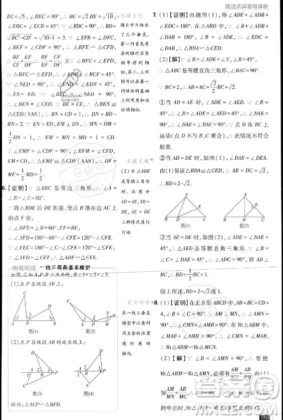 開(kāi)明出版社2024屆初中必刷題九年級(jí)上冊(cè)數(shù)學(xué)北師大版答案