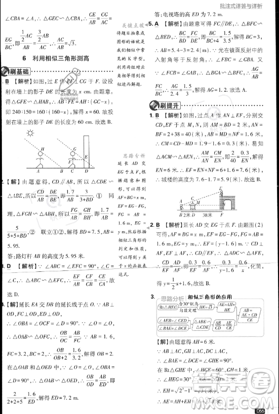 開(kāi)明出版社2024屆初中必刷題九年級(jí)上冊(cè)數(shù)學(xué)北師大版答案