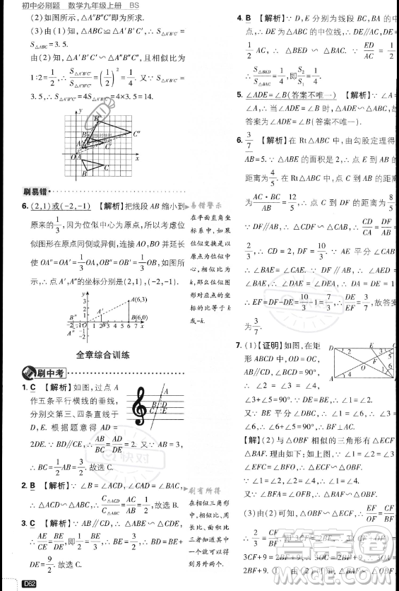 開(kāi)明出版社2024屆初中必刷題九年級(jí)上冊(cè)數(shù)學(xué)北師大版答案