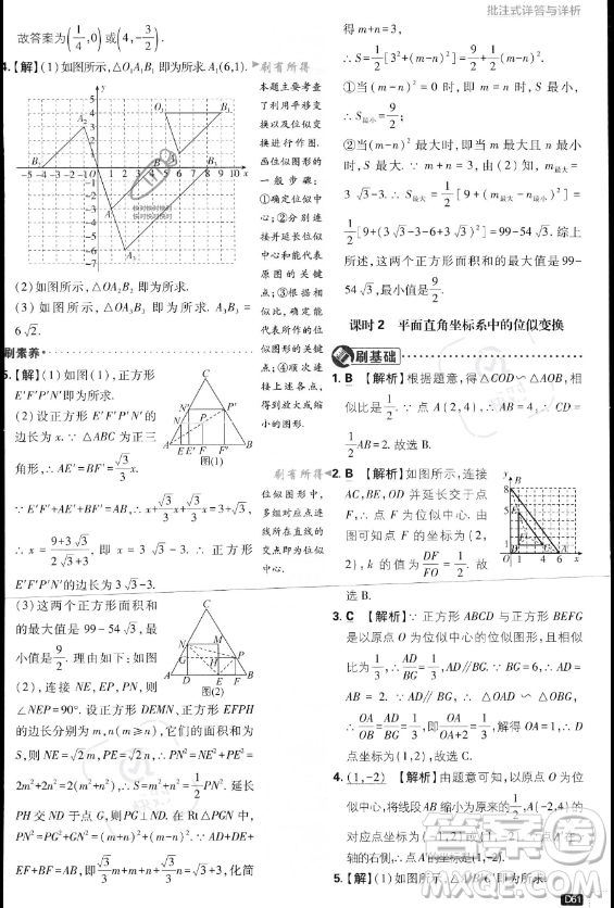 開(kāi)明出版社2024屆初中必刷題九年級(jí)上冊(cè)數(shù)學(xué)北師大版答案