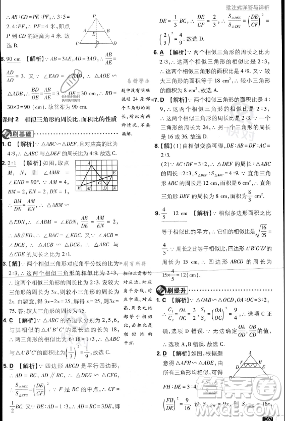 開(kāi)明出版社2024屆初中必刷題九年級(jí)上冊(cè)數(shù)學(xué)北師大版答案