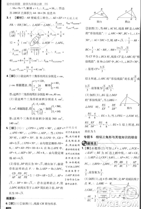 開(kāi)明出版社2024屆初中必刷題九年級(jí)上冊(cè)數(shù)學(xué)北師大版答案