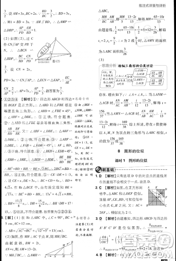 開(kāi)明出版社2024屆初中必刷題九年級(jí)上冊(cè)數(shù)學(xué)北師大版答案