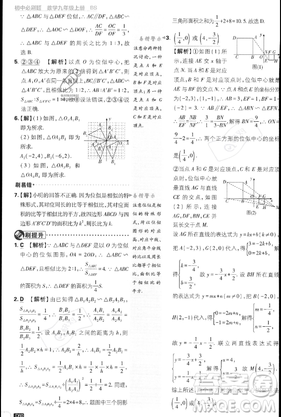 開(kāi)明出版社2024屆初中必刷題九年級(jí)上冊(cè)數(shù)學(xué)北師大版答案