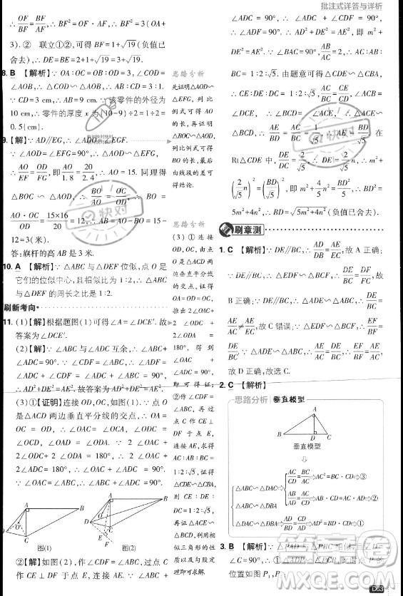 開(kāi)明出版社2024屆初中必刷題九年級(jí)上冊(cè)數(shù)學(xué)北師大版答案