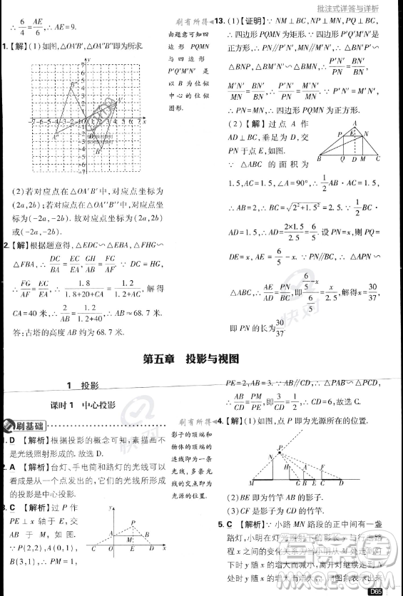 開(kāi)明出版社2024屆初中必刷題九年級(jí)上冊(cè)數(shù)學(xué)北師大版答案