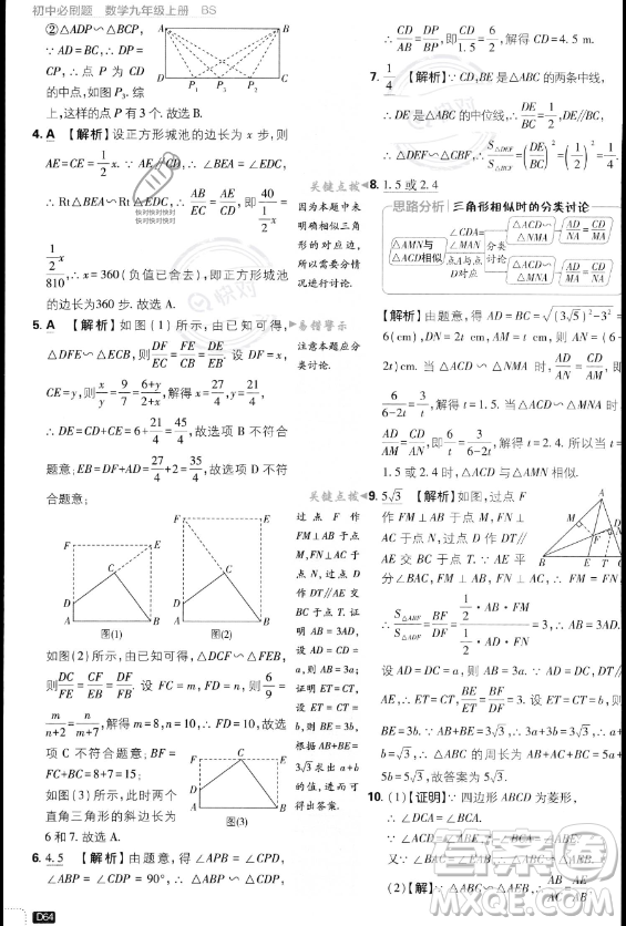 開(kāi)明出版社2024屆初中必刷題九年級(jí)上冊(cè)數(shù)學(xué)北師大版答案