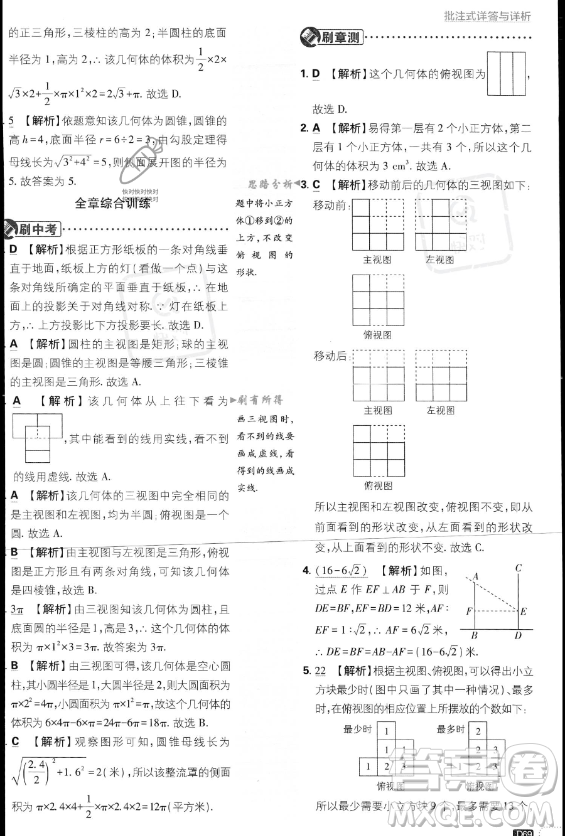 開(kāi)明出版社2024屆初中必刷題九年級(jí)上冊(cè)數(shù)學(xué)北師大版答案