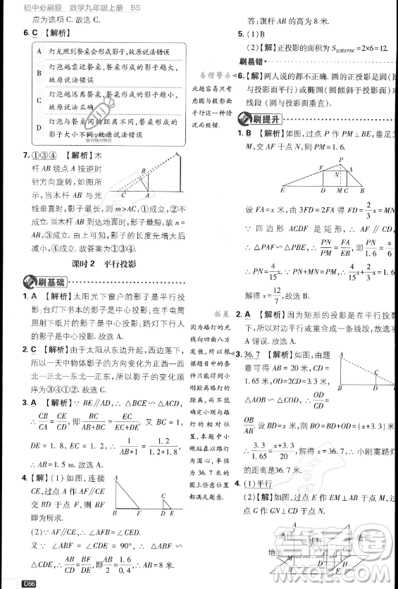 開(kāi)明出版社2024屆初中必刷題九年級(jí)上冊(cè)數(shù)學(xué)北師大版答案